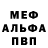 Альфа ПВП Crystall David Coquelle
